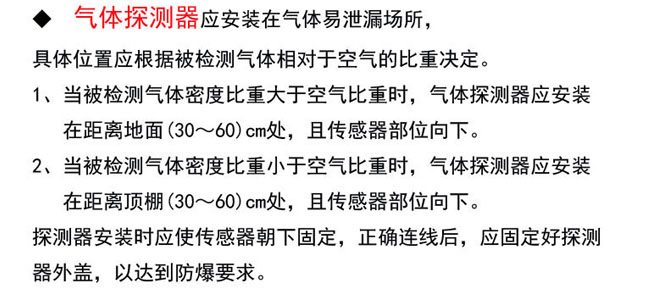 可燃?xì)怏w濃度報(bào)警器安裝注意事項(xiàng)