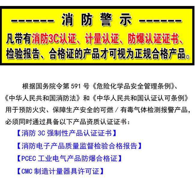 可燃有害氣體報警器通過消防認(rèn)證