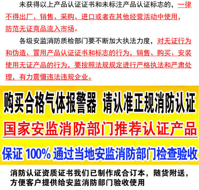 可燃气体浓度报警器通过消防验收